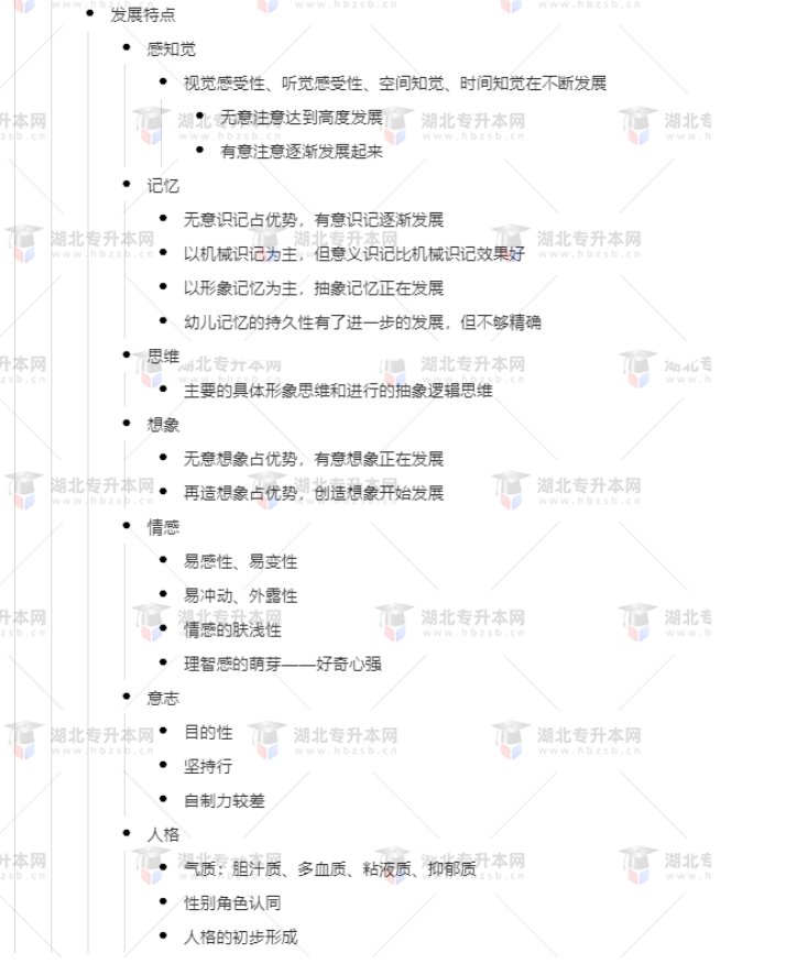 專升本學前教育心理學考什么？難考嗎？有哪些重要考點？
