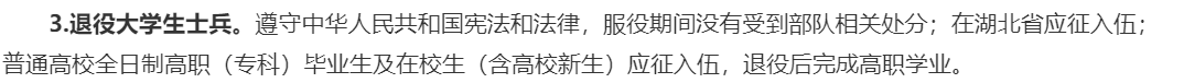 普通專升本小白需要了解什么？退役士兵有什么特殊要求？
