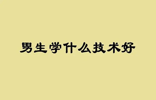 廣播影視節(jié)目制作專業(yè)學(xué)什么？就業(yè)前景如何？